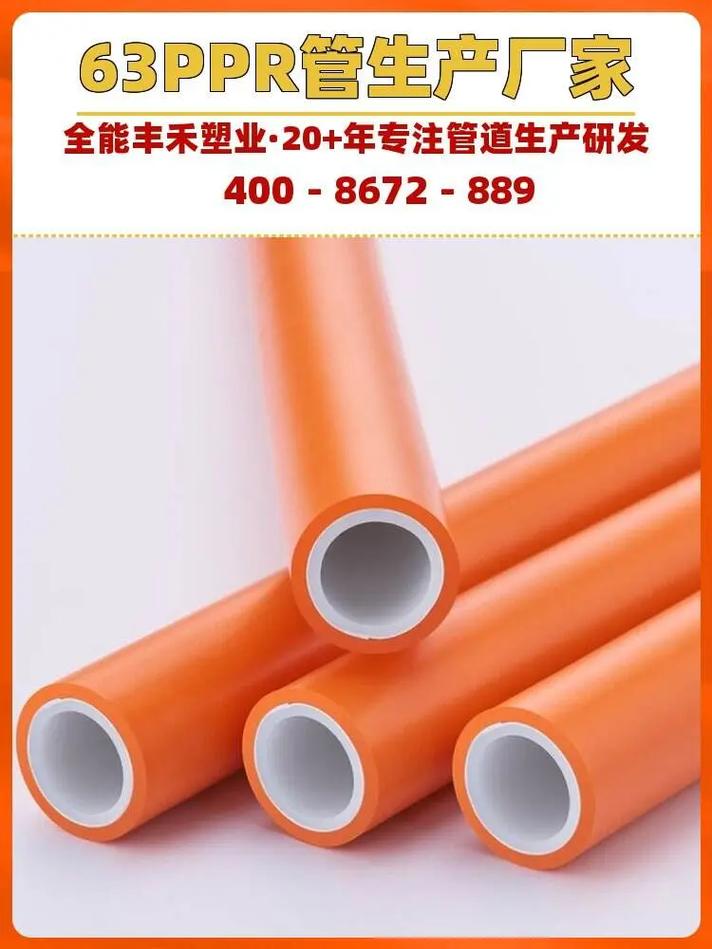 三亞PPR管廠家推薦 全能豐禾塑業，專業生產U排水管材